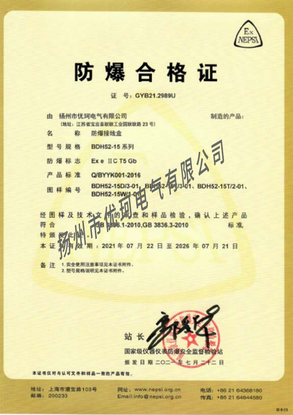 防爆接線盒2-1