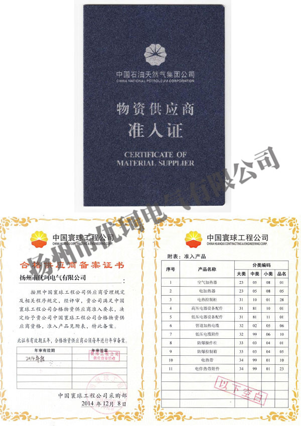 5、中石油供應(yīng)商準(zhǔn)入證