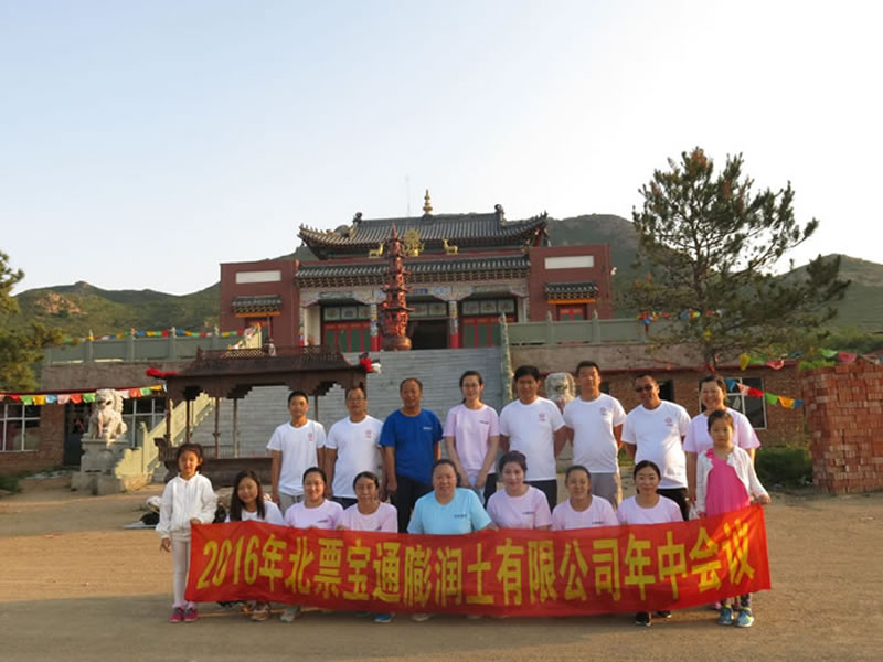 北票寶通---2016年中會議紀實